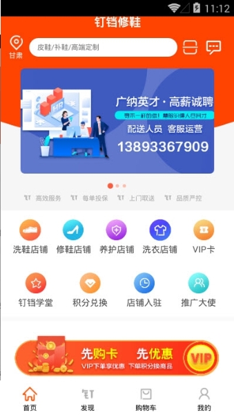 钉铛修鞋
