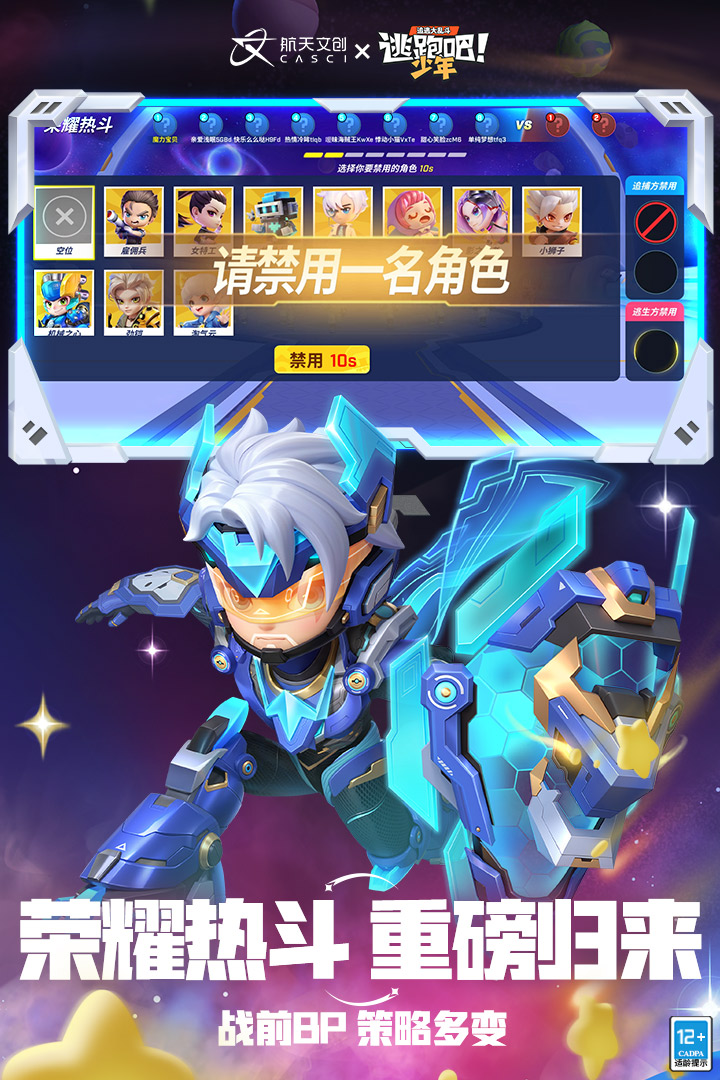 逃跑吧少年官网截图3