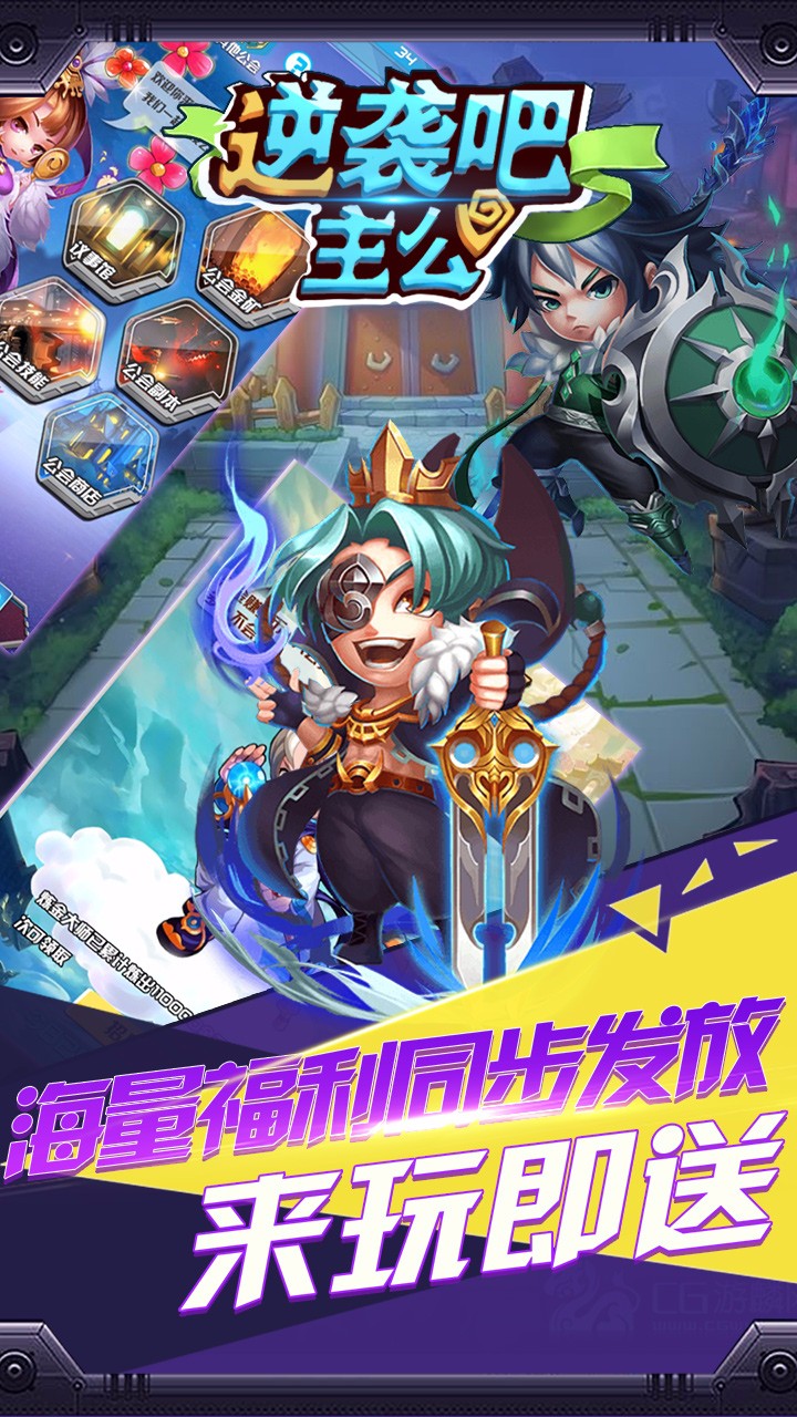 逆袭吧主公星耀版截图2