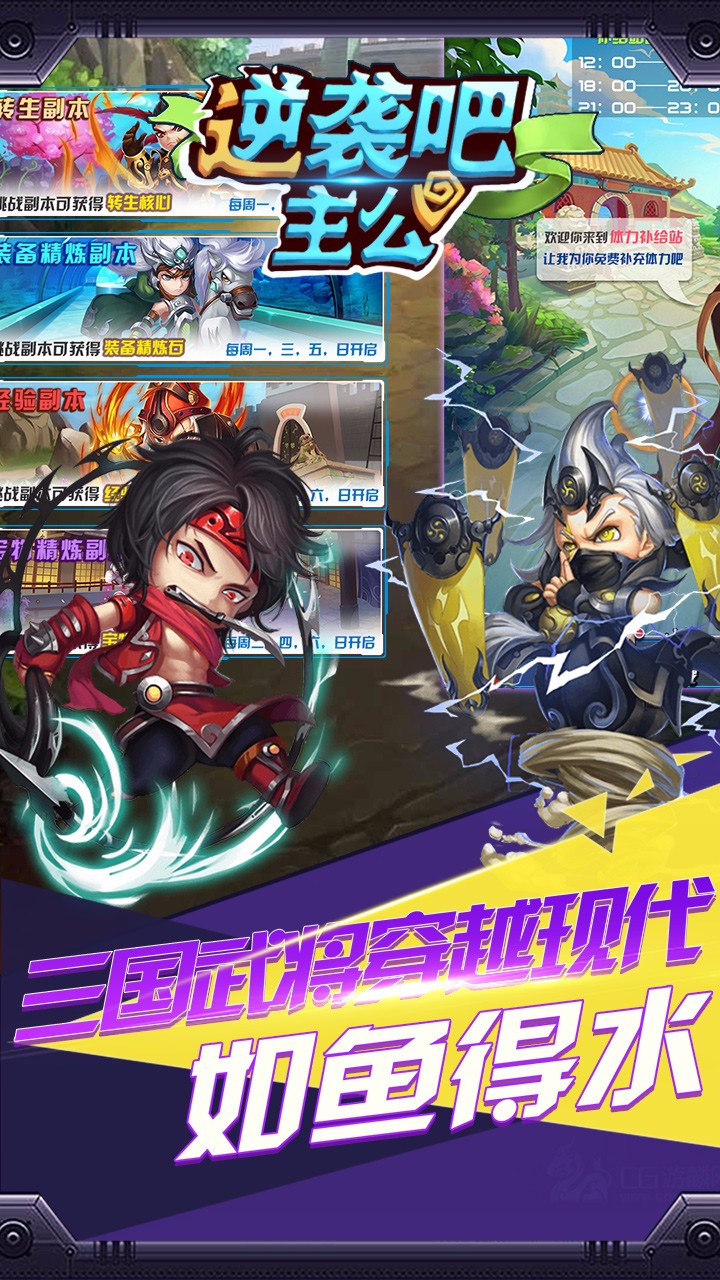 逆袭吧主公星耀版截图3