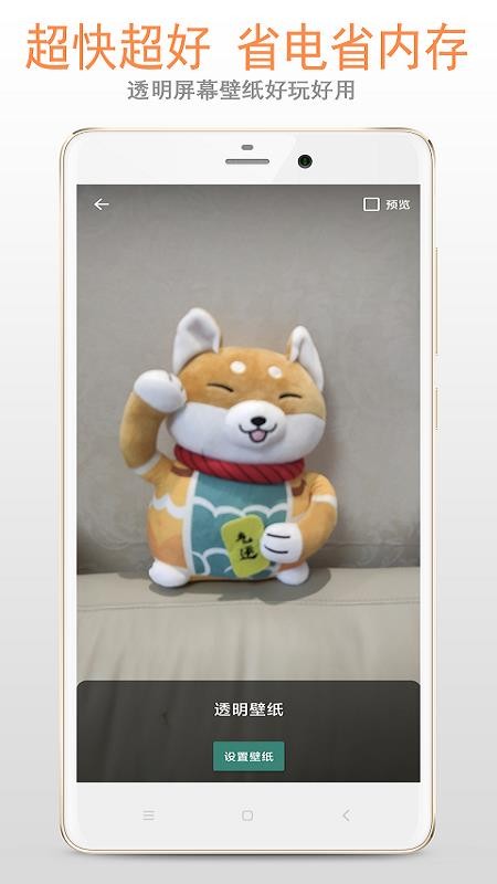 透明屏幕拍照截图1