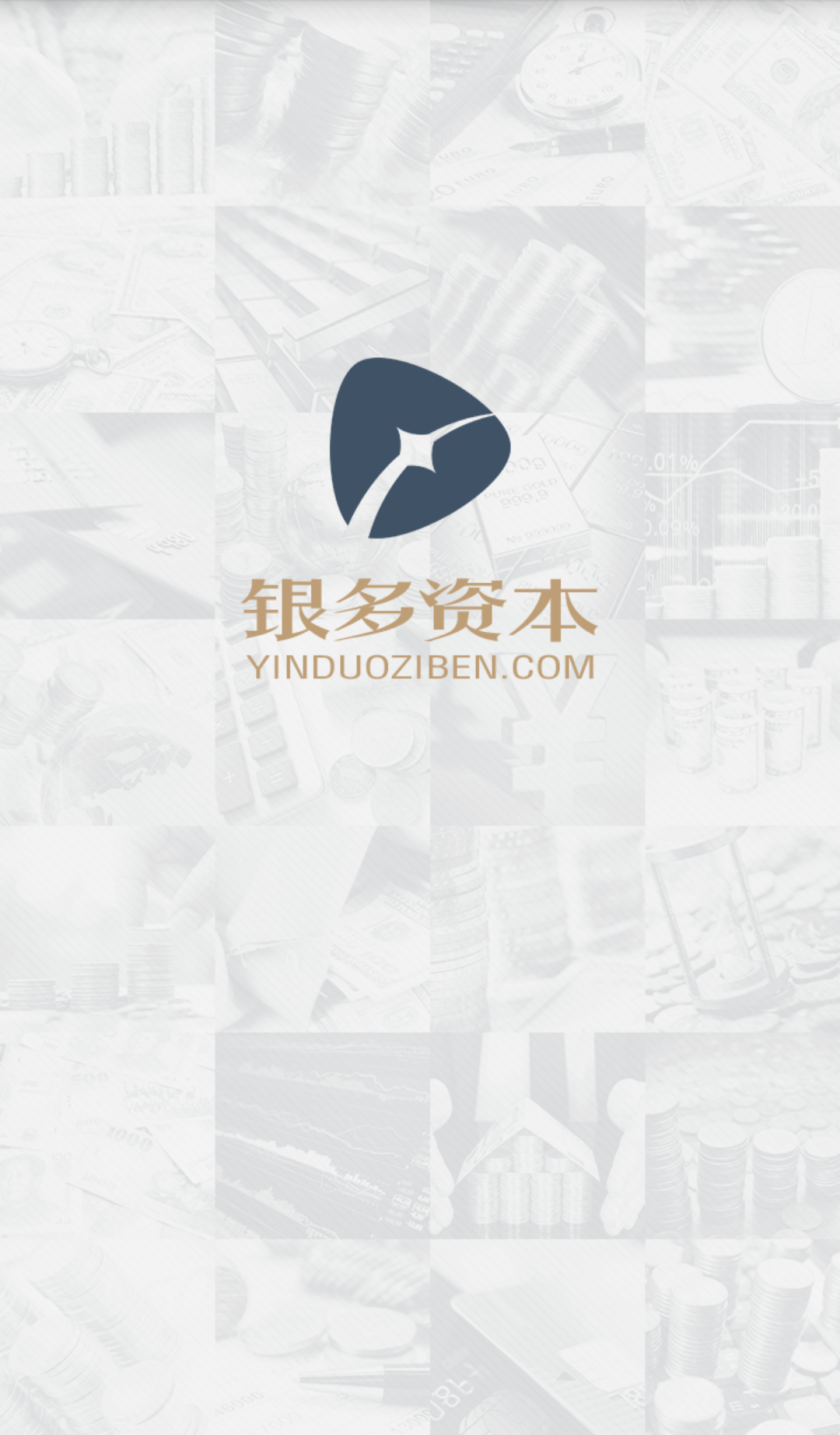 银多资本截图1