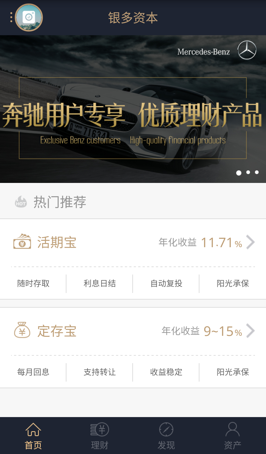 银多资本截图3