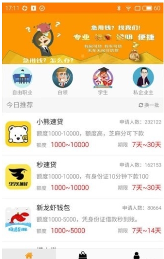 钱到用时截图1