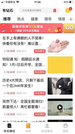 钻石赚截图3