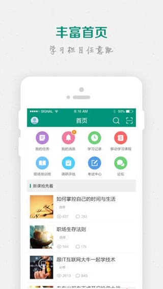 银鹰学堂截图3