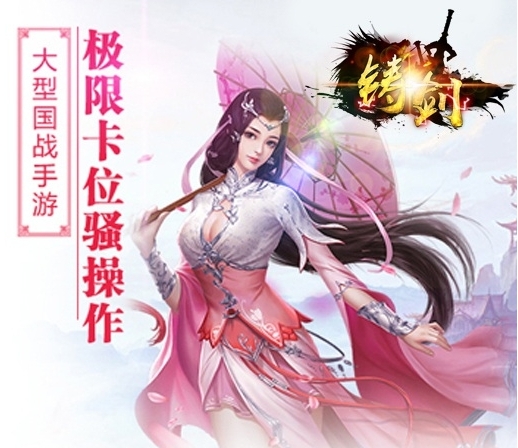 铸剑九游版截图3