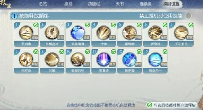 梦幻诛仙手游坚韧技能