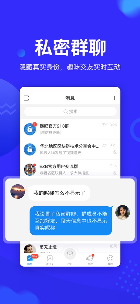 链吧截图1