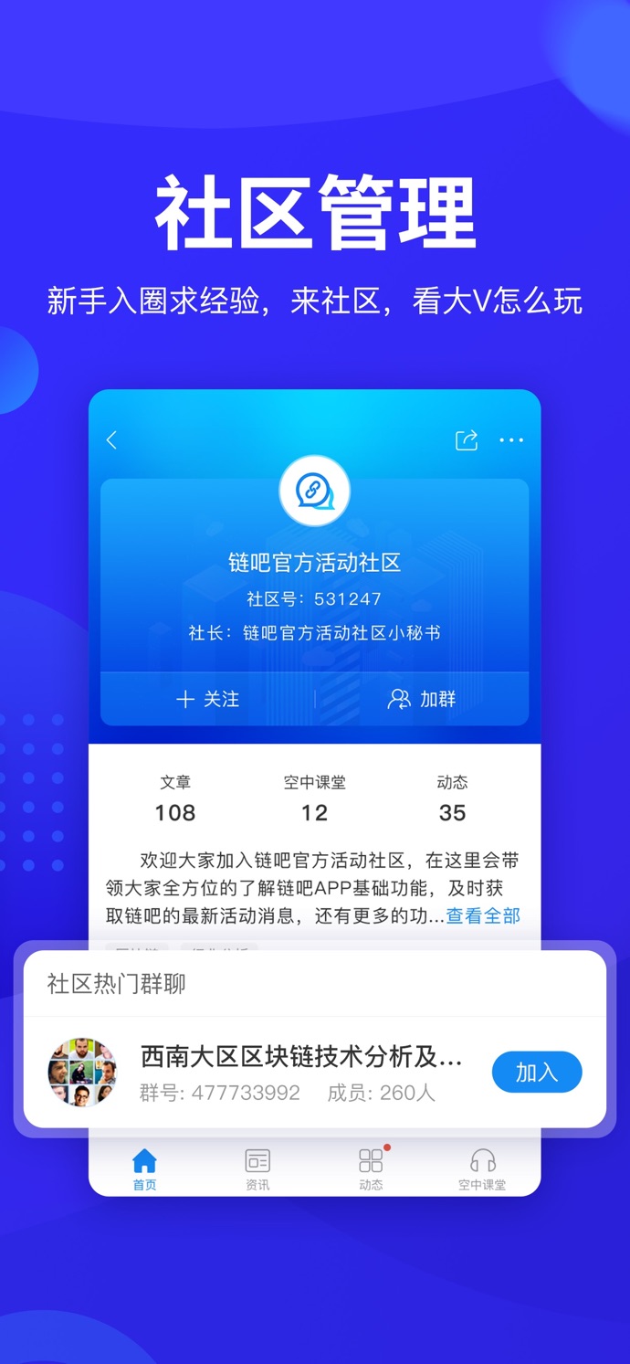 链吧截图3