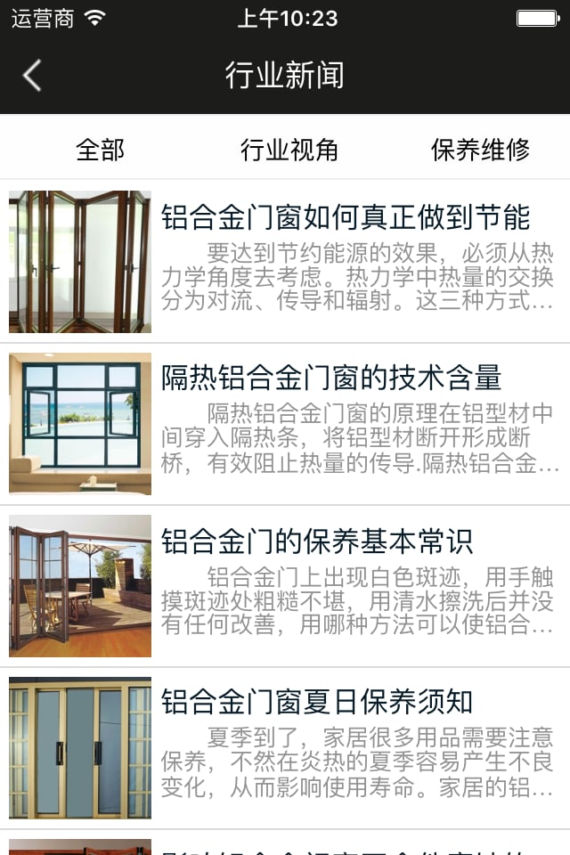 铝合金门窗配件平台