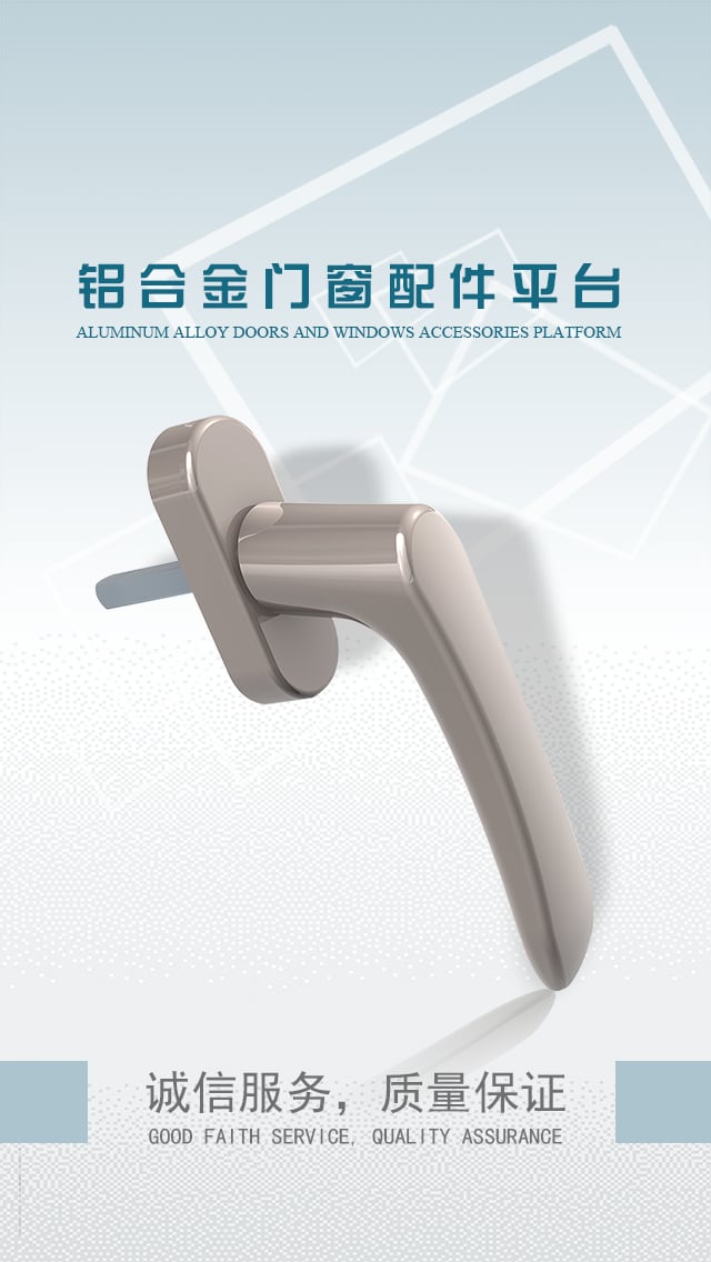 铝合金门窗配件平台