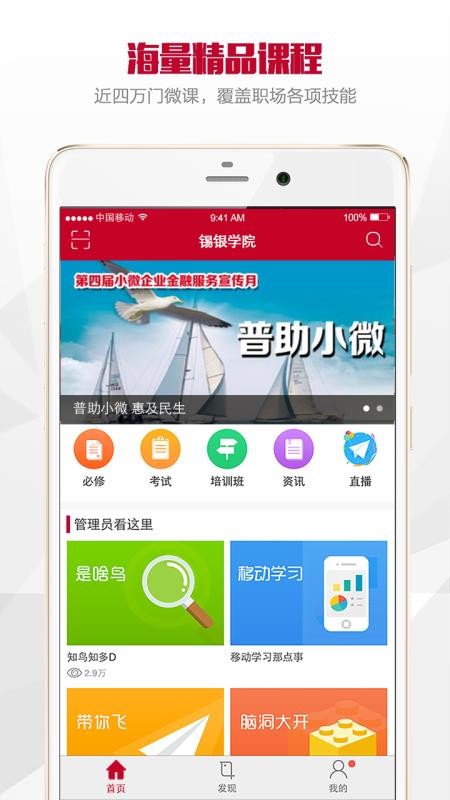 锡银学院截图2