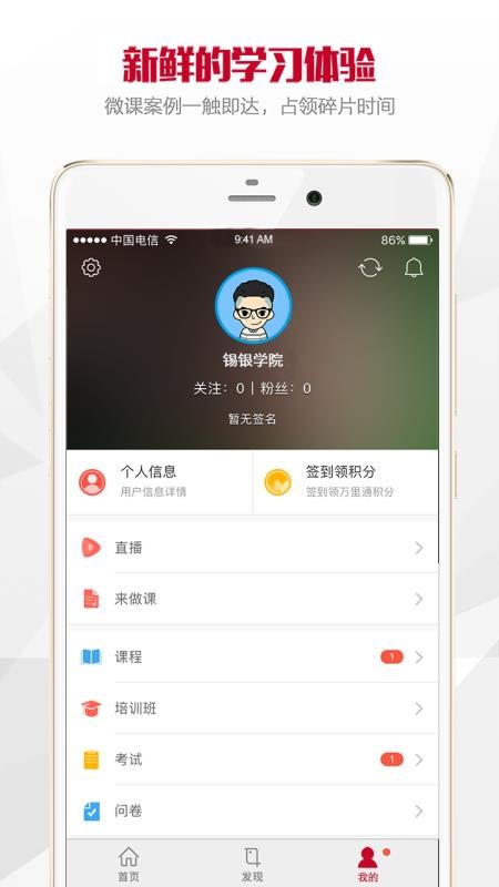 锡银学院截图1