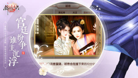 锦绣未央九游版截图3