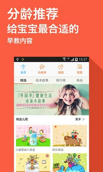 贝比听截图2