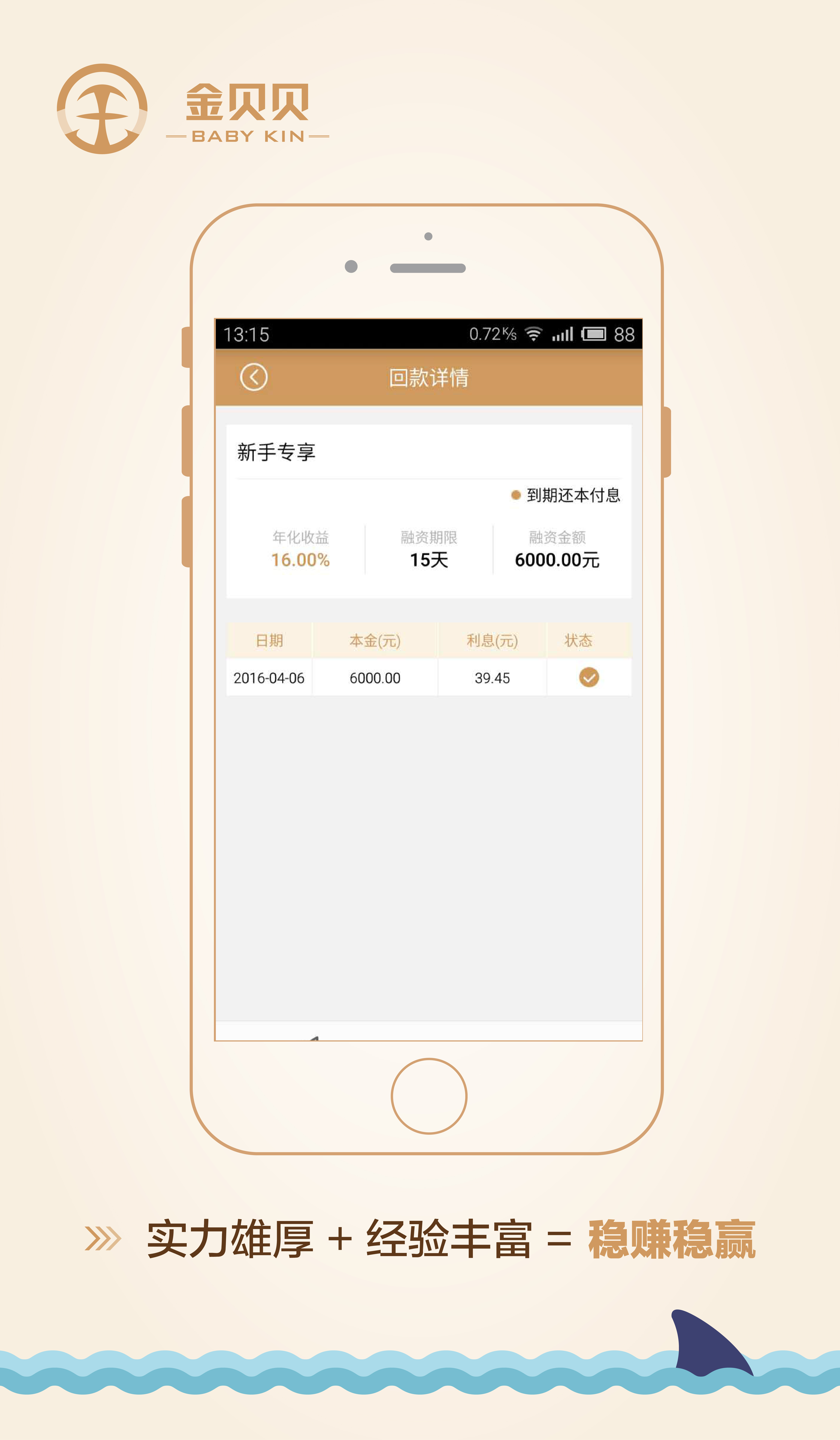 贝贝财富-01