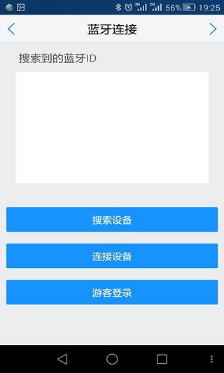 长安汽车助手截图2