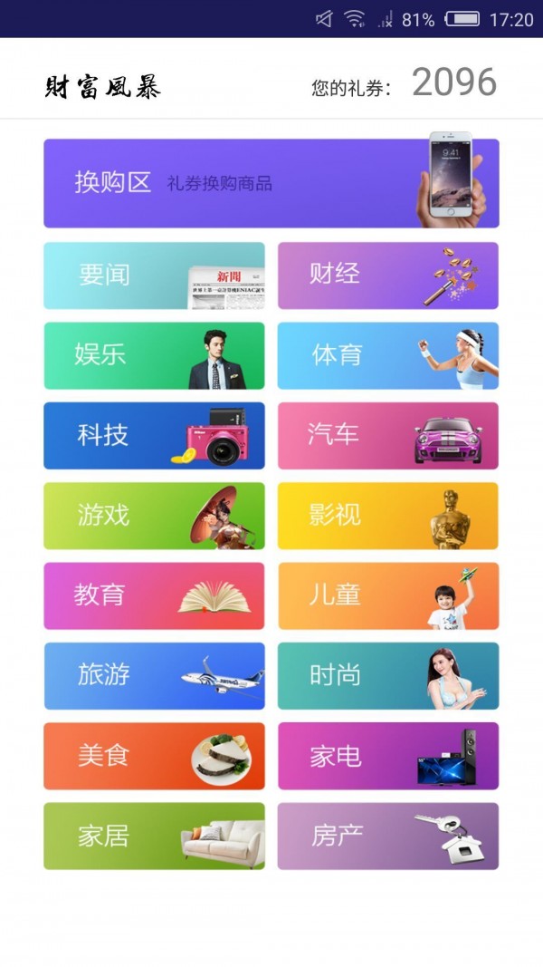财富风暴截图1