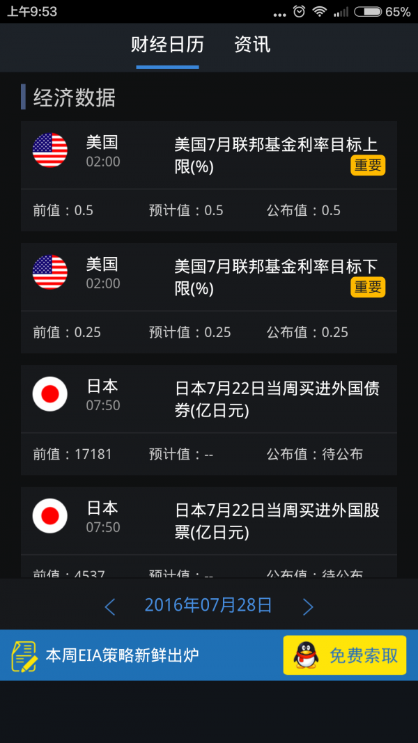 财汇富截图3