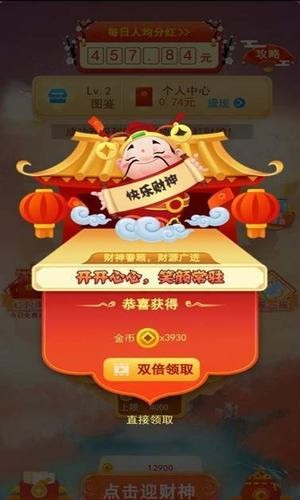 财神派红包版截图3