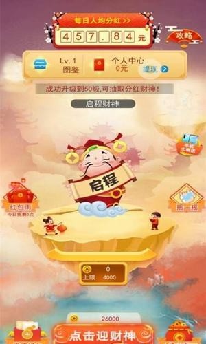 财神派红包版截图1