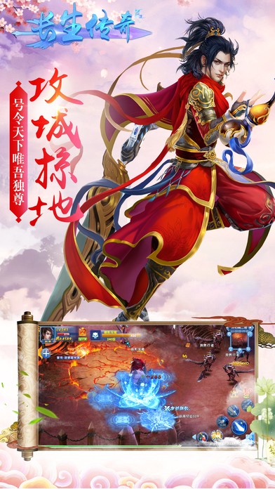 长生传奇截图2