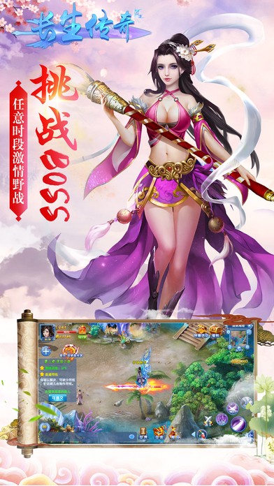 长生传奇截图1