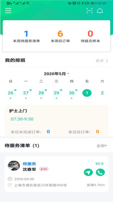 长生树医护端截图2