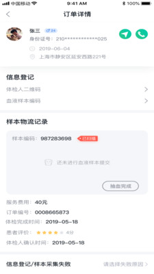 长生树医护端截图1