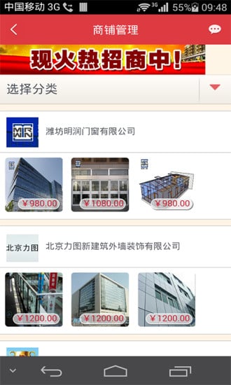 门窗幕墙平台截图3