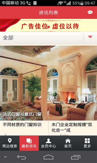 门窗幕墙平台截图2