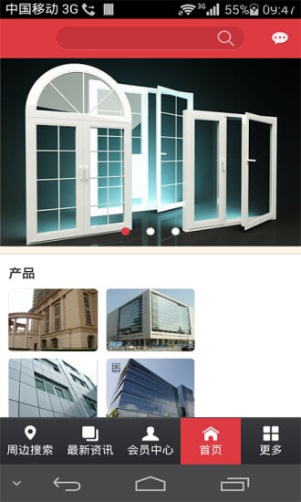 门窗幕墙平台截图1