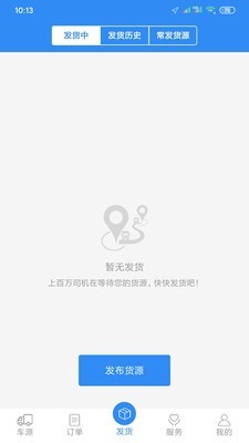 货易行货主截图1