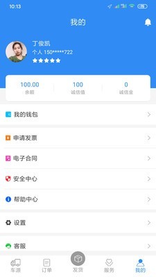 货易行货主截图2