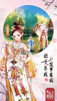 青丘狐传说百度版截图3