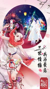 青丘狐传说百度版截图1
