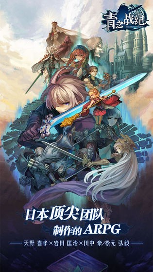 青之战纪台服截图3