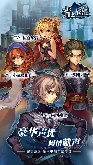 青之战纪台服截图1