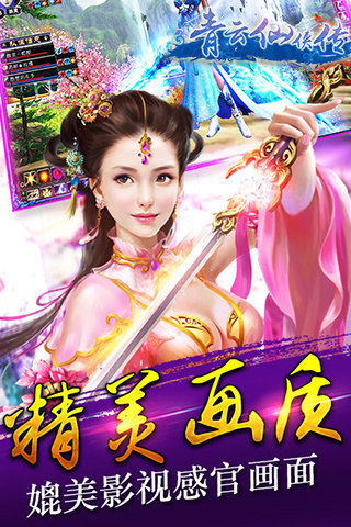 青云仙侠传百度版