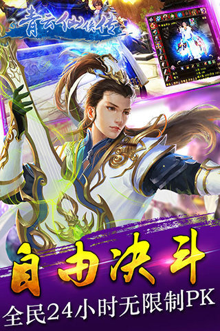 青云仙侠传百度版