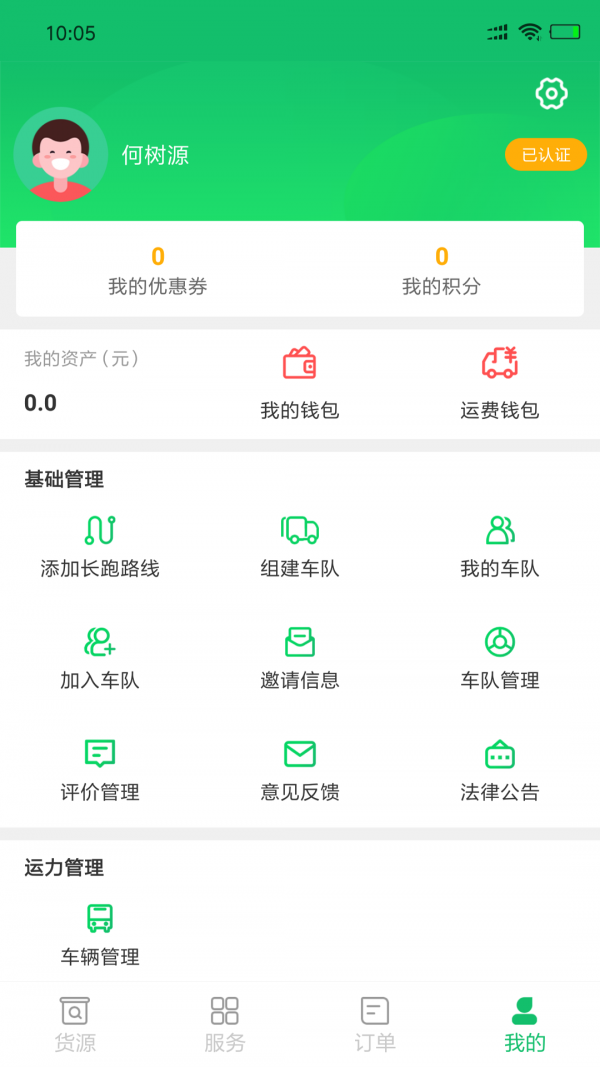 货运滴滴运力端截图2