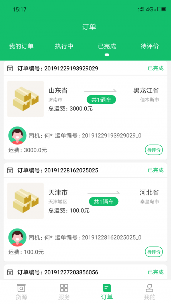 货运滴滴运力端截图1
