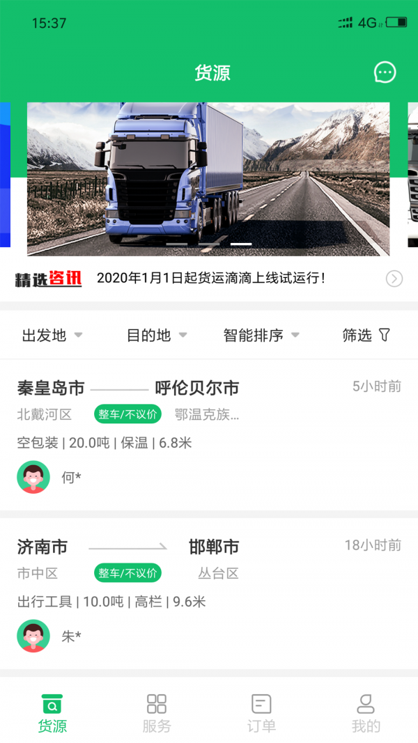 货运滴滴运力端截图3