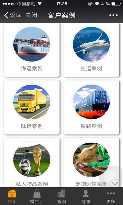 货运物流门户截图2