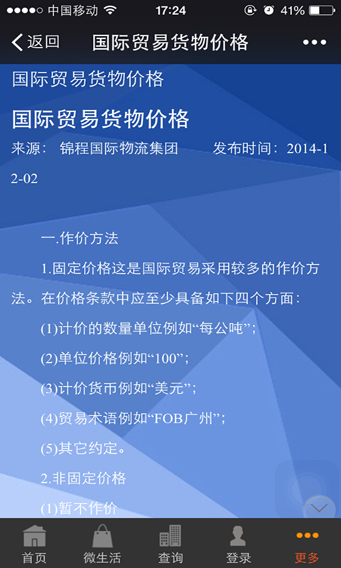 货运物流门户截图1