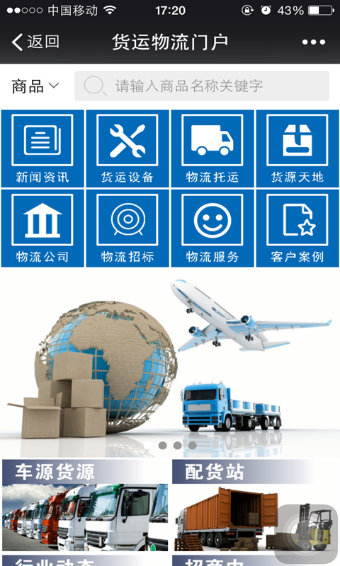 货运物流门户截图3