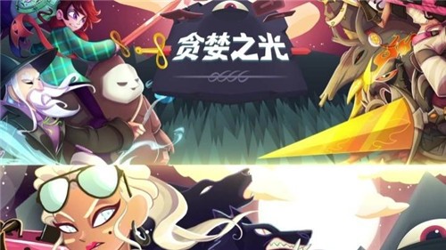 贪婪之光2截图3