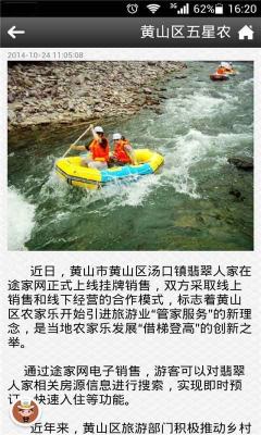 青岛农家乐截图2