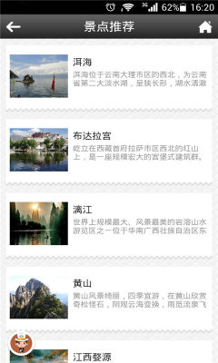 青岛农家乐截图1